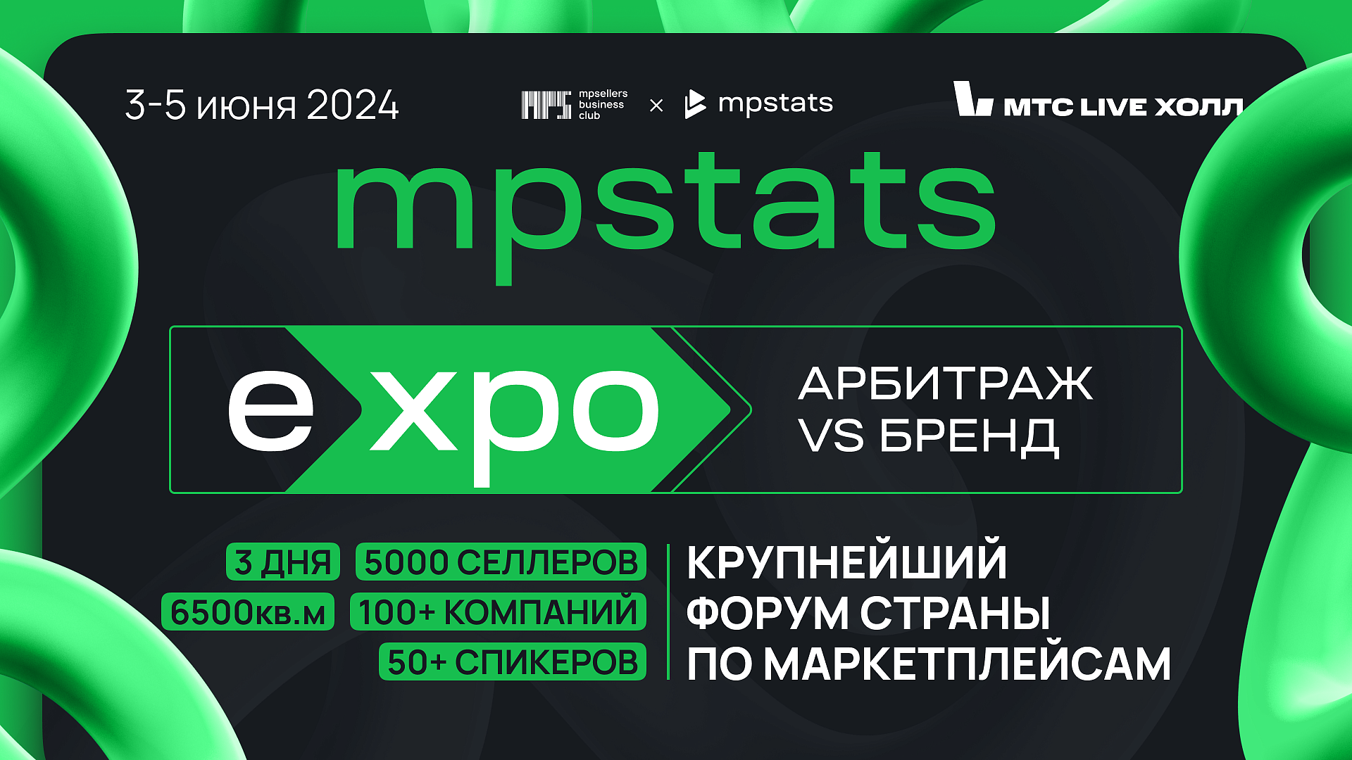 -   MPSTATS EXPO 2024     