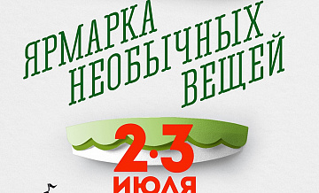В Москве на дизайн-заводе «Флакон» 2-3 июля откроется ярмарка ART WEEKEND 