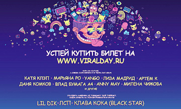 Фестиваль Viral Day 2017 в Stadium Live  